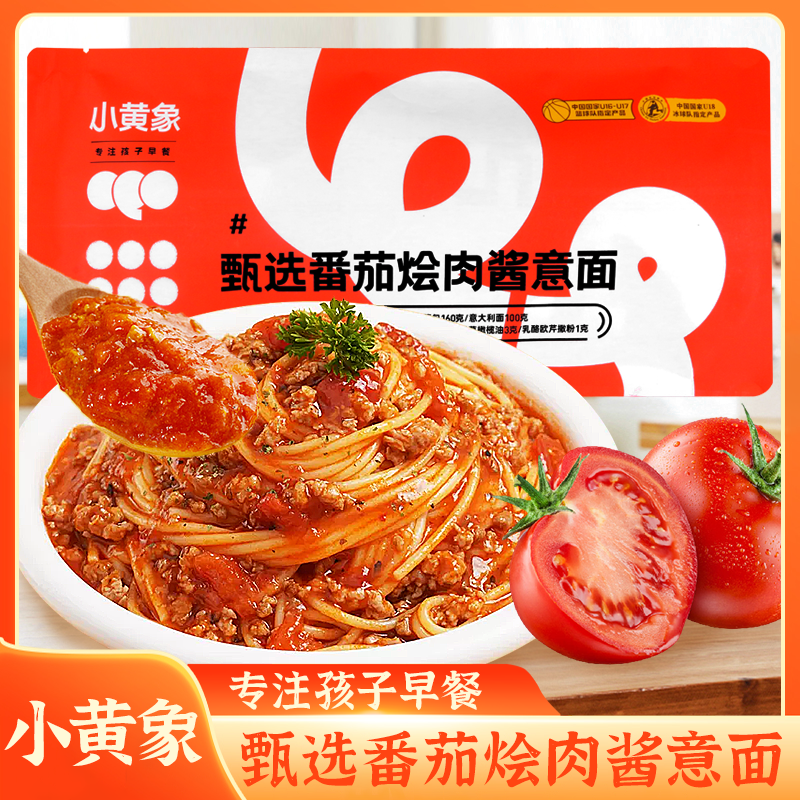 小黄象甄选番茄烩肉酱意面肉酱意大利面拌面速食拌面家用早餐面条