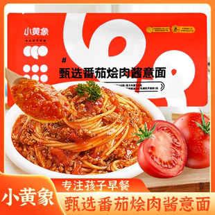 小黄象甄选番茄烩肉酱意面肉酱意大利面拌面速食拌面家用早餐面条