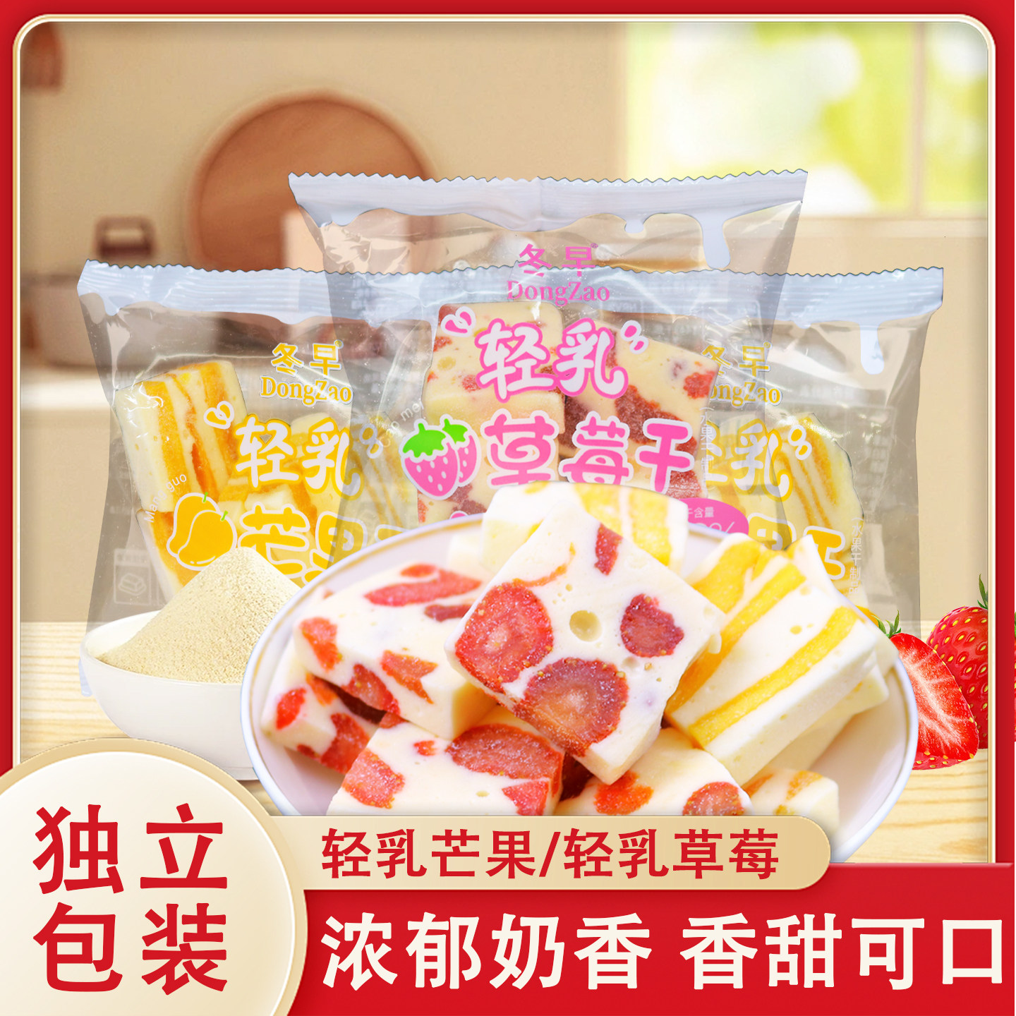 冬早轻乳草莓芒果奶糕小包装开袋即食水果干糕点休闲解馋小零食