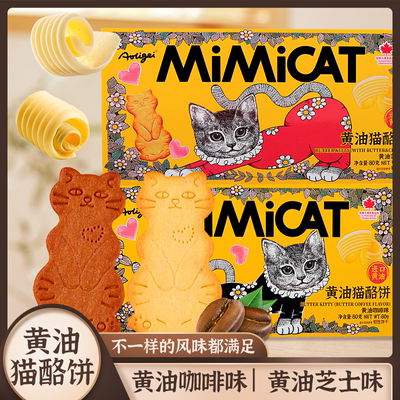 黄油猫酪曲奇饼干薄脆黄油芝士味咖啡味饼干酥脆零食独立包装