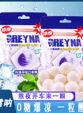 GREYNA歌雷呐十级爆炸薄荷味口香糖60g袋装强劲解乏防困提神糖果