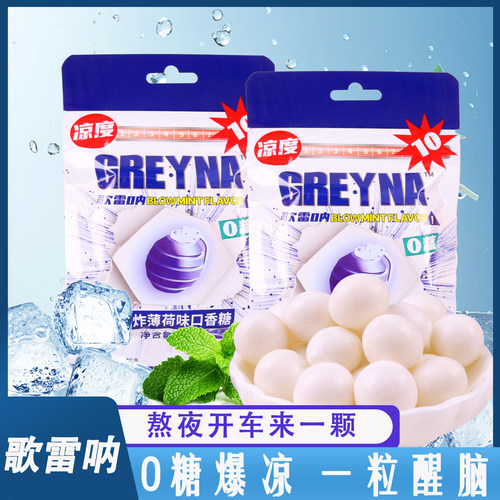 GREYNA歌雷呐十级爆炸薄荷味口香糖60g袋装强劲解乏防困提神糖果