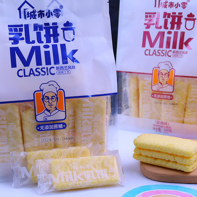 城市小零新西兰风味乳饼