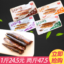 真之味日式秋刀鱼500g 福建特产鱼干香辣味即食鱼海鲜小吃零食品