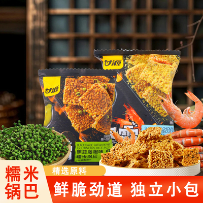 甘源锅霸糯米锅巴鲜虾鸡汁黑蒜藤椒味独立小包网红休闲解馋小零食
