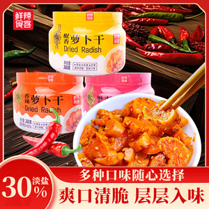 鲜辣食客萝卜干麻辣香脆萝卜丁香辣下饭菜好咸菜椒香想来即食开胃