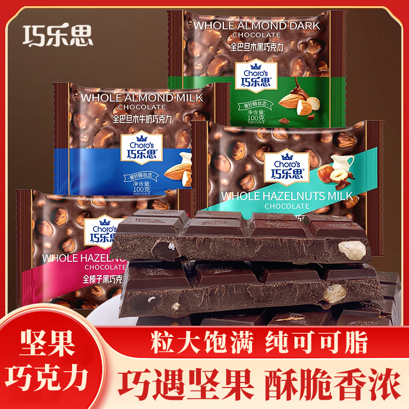 怡浓巧乐思榛子巧克力全榛子巴旦木牛奶黑巧克力纯可可脂夹心板块