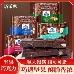 怡浓巧乐思榛子巧克力全榛子巴旦木牛奶黑巧克力纯可可脂夹心板块