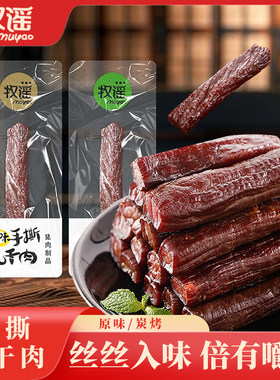 牧谣手撕风干肉原味炭烤猪肉干猪肉条即食真空肉脯休闲解馋零食