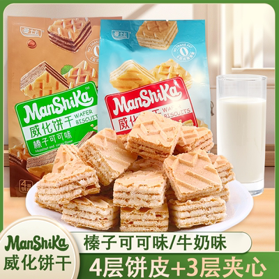曼士卡威化饼干榛子可可味牛奶味夹心口味饼干休闲早餐酥脆零食