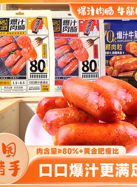 田园猎手居酒屋爆汁肉肠牛筋烤肠开袋即食脆皮香肠热狗肠小吃
