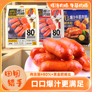 田园猎手居酒屋爆汁肉肠牛筋烤肠开袋即食脆皮香肠热狗肠小吃