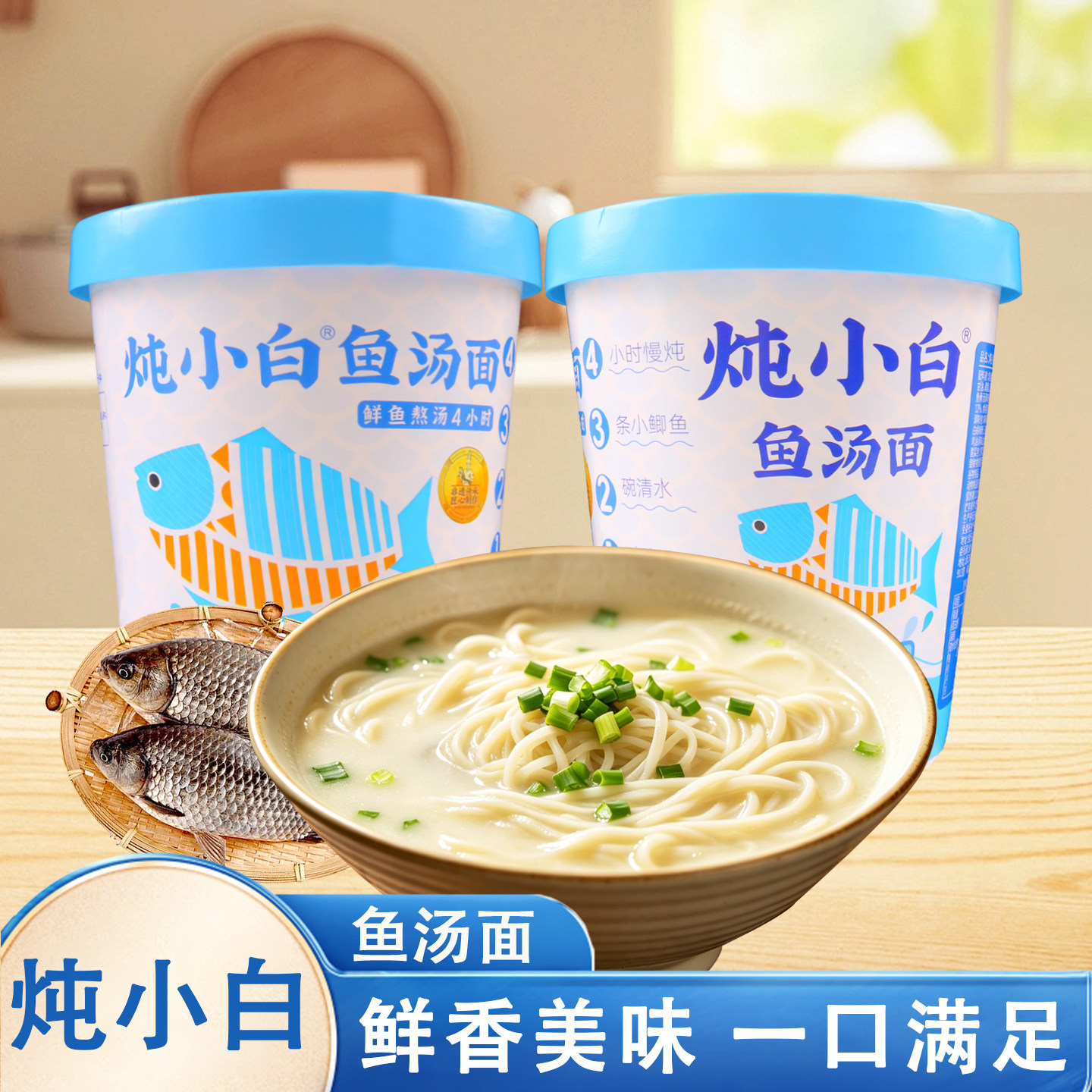 炖小白鱼汤面71g/桶泡面速食即食方便面鲜鱼熬汤休闲解馋夜宵零食