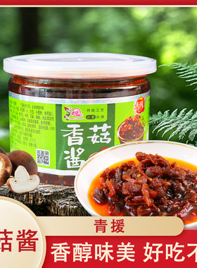青援香菇酱400g/瓶装蘑菇酱拌饭拌面夹馒头下饭酱佐餐方便好吃酱