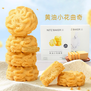 尼茨焙客可可黄油小花曲奇100g盒装网红解馋下午茶点心小零食糕点