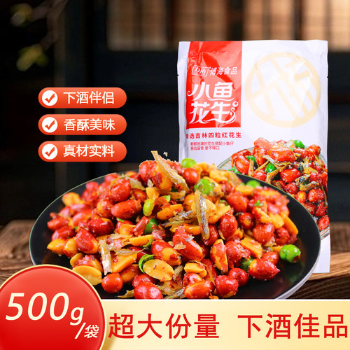 力拓小鱼花生下酒菜500g大包装开袋即食酥香味美休闲解馋零食小吃