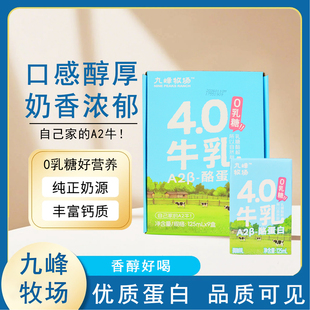 九峰牧场A2β酪蛋白4.0牛乳125ml*9盒装学生儿童营养早餐牛奶好喝