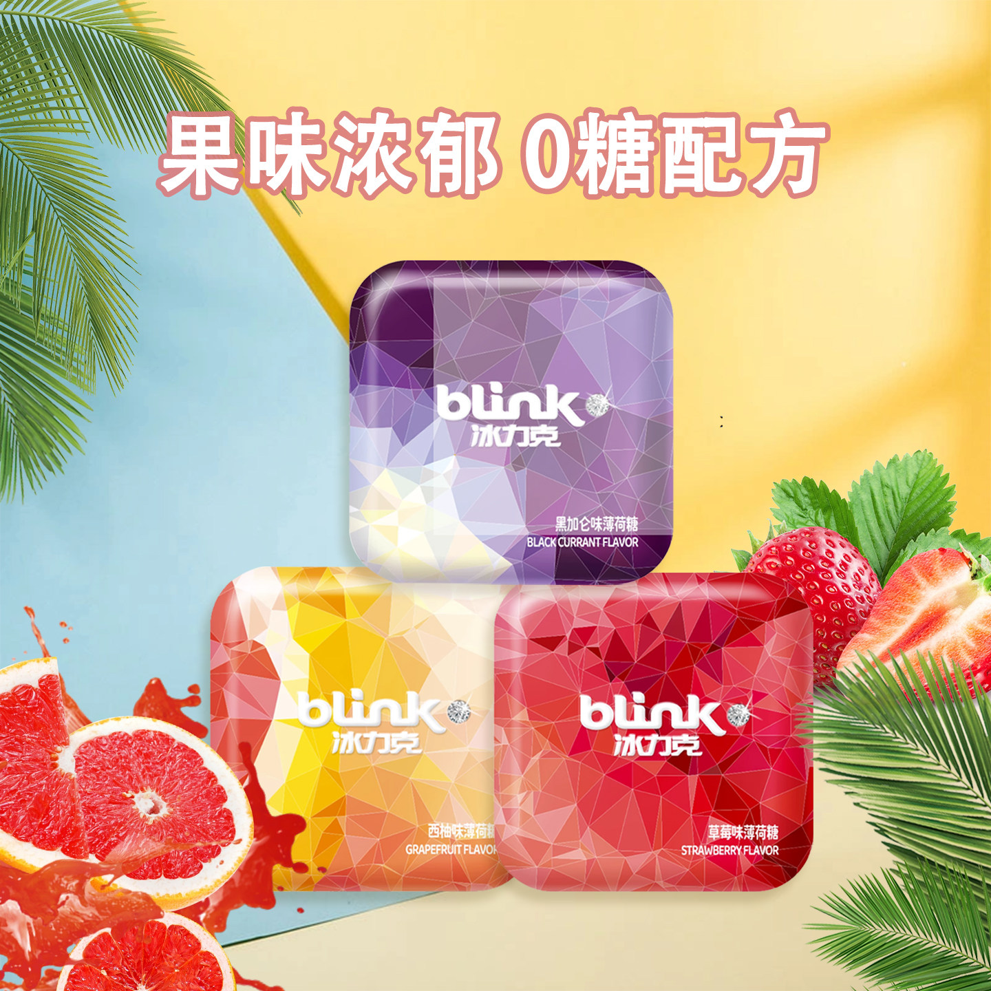 blink冰力克薄荷糖无糖型15g/个清新口气含片送朋友铁盒压片糖果
