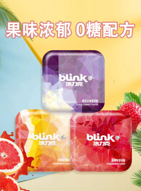 blink冰力克薄荷糖无糖型15g/个清新口气含片送朋友铁盒压片糖果