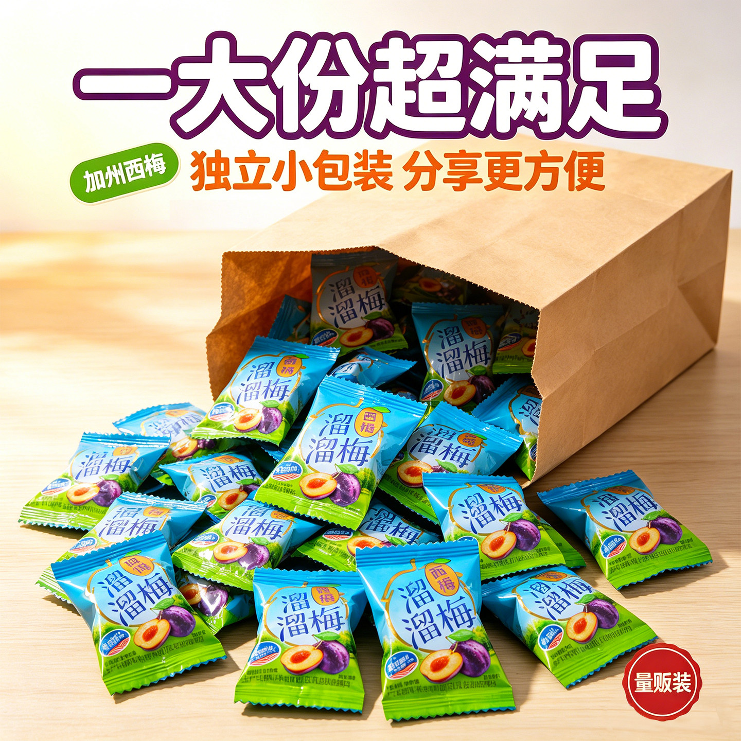 溜溜梅小包装加州西梅干蜜饯果脯干低脂零食休闲解馋追剧观影小吃