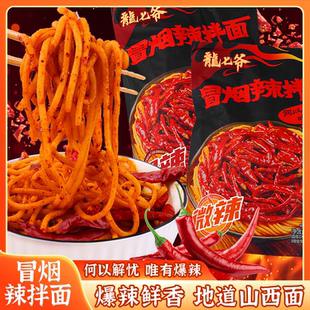 龙七爷冒烟辣拌面爆辣味微辣味主食山西劲道面食爆辣速食面食面条