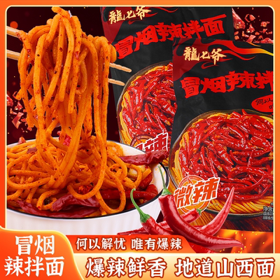 龙七爷冒烟辣拌面爆辣味微辣味主食山西劲道面食爆辣速食面食面条