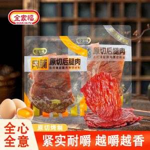全家福原切后腿肉脯大片厚切烤制猪肉干原味黑椒味开袋即食小零食