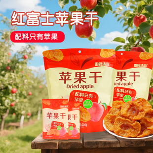 田园清蔬苹果干200g袋装厚切果脯独立小包装酸甜软糯办公室小零食