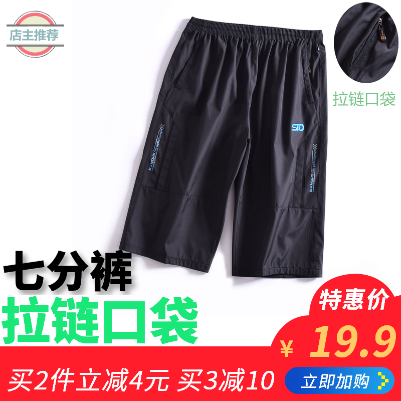 夏款【七分裤】黑色男士滑料带拉链口袋防丢失宽松学生运动休闲裤