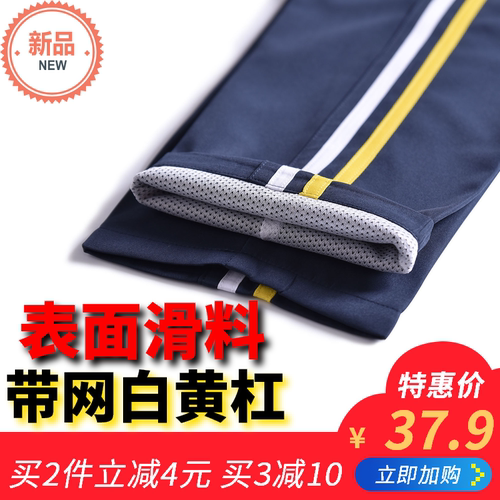 白黄杠带网藏青色涤纶滑校服裤子