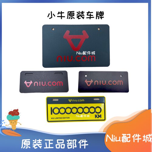 小牛电动后尾牌车牌原厂原装