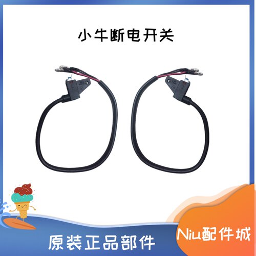 断电开关原装原厂小牛电动