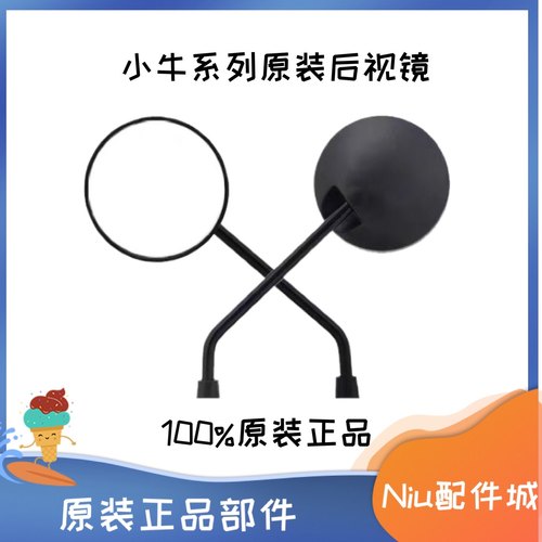 后视镜原装原厂小牛电动