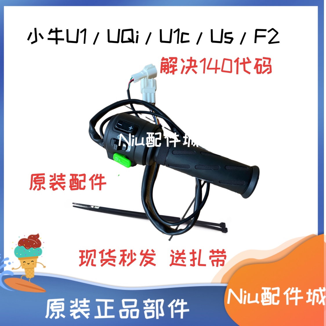 小牛电动车U1/US/UQi/UQis/F2车把油门配件 转把调速把组合开关 电动车/配件/交通工具 更多电动车零/配件 原图主图