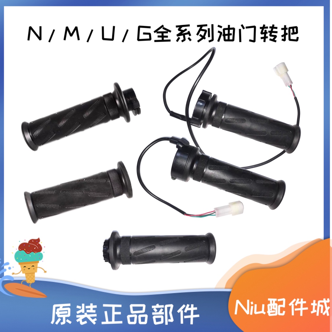 n1s原装配件左右把手小牛电动车
