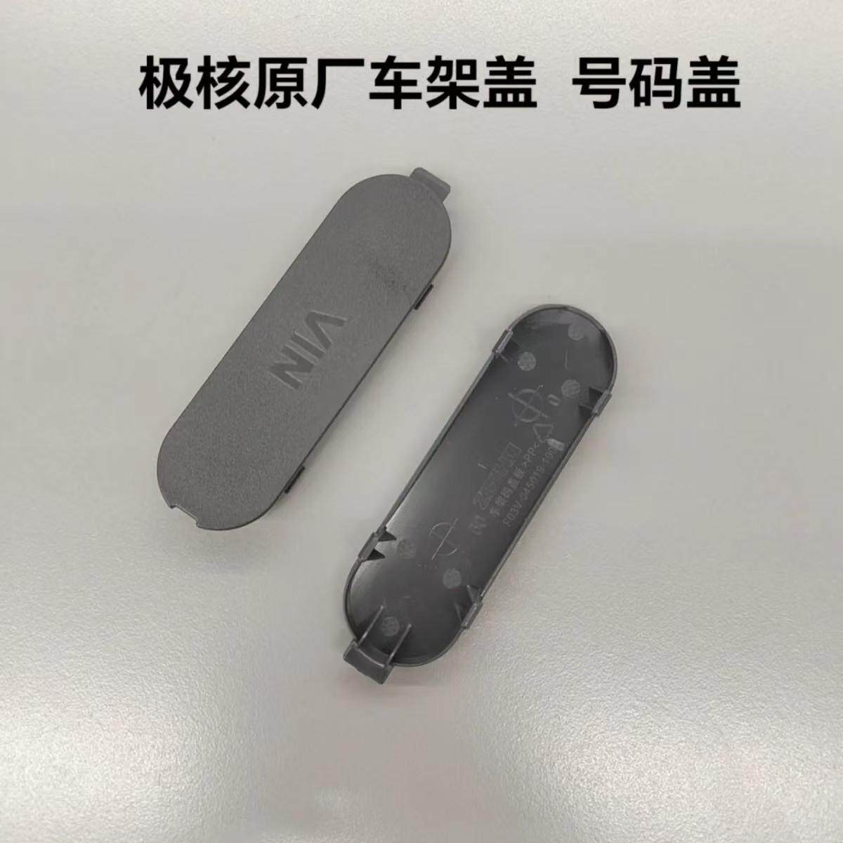 号码盖AE4/AE4se/EZ3i/AE2/AE4i/AE5原厂车架号码盖