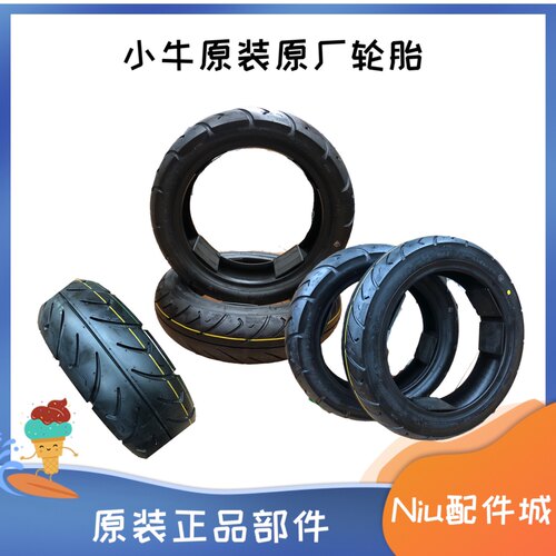 小牛电动车配件 N1 N1S M1 U1原厂轮胎真空胎 原装部件