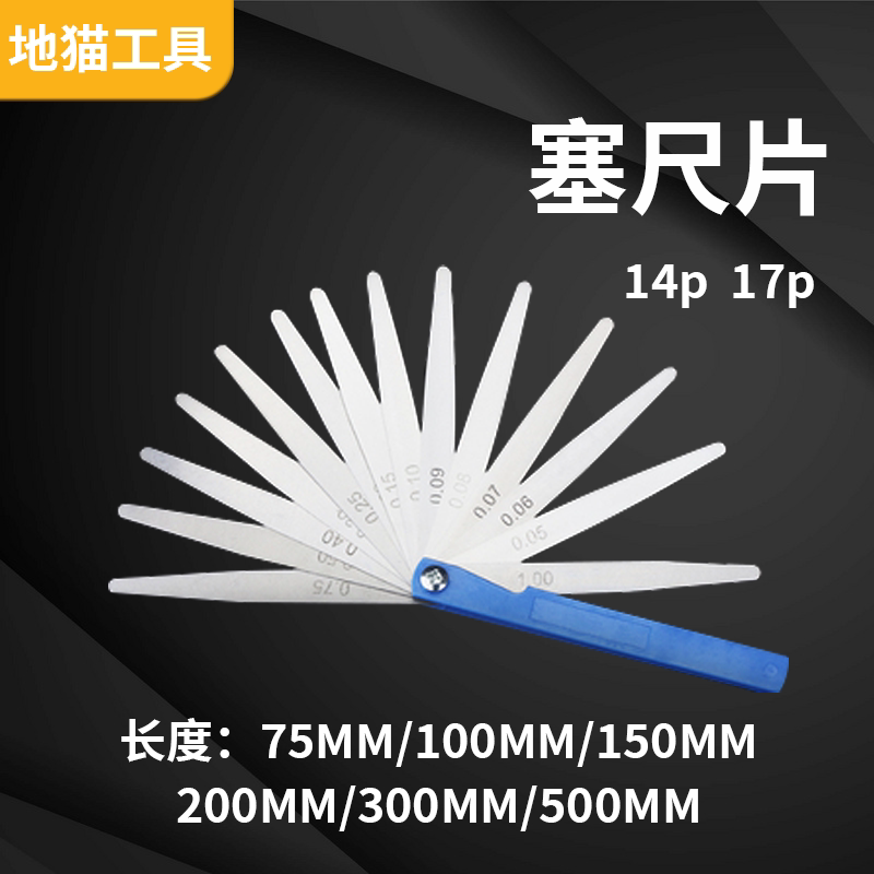 单片厚薄规缝隙尺塞尺套装75 100 150 200 300长14片 17片 20 32p