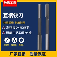 H7 REED Machine использует прямую стальную сталь HSS High -Speed ​​Steel High -Precision Re -ccuracy Re -ccuracy Re -ccuracy Re -Supporting Non -Standard 3 4 5 10 12mm