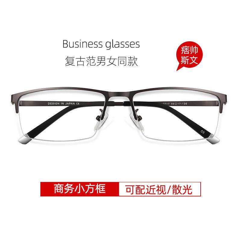 半框眼镜男斯文眼镜框小框近视眼镜架商务眼睛框可配高度数金属框