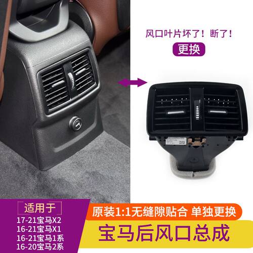 适用宝马x1x2冷气后风口格栅f45f49f52 后座1系2系空调出风口总成