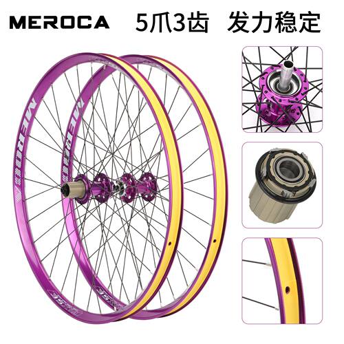 MEROCA 土坡车轮组 山地自行车AM越野XC轮组快拆/桶轴 5培林120响