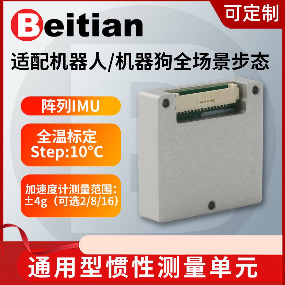 北天三轴陀螺加速度计惯性测量传感器智能机BT-B482