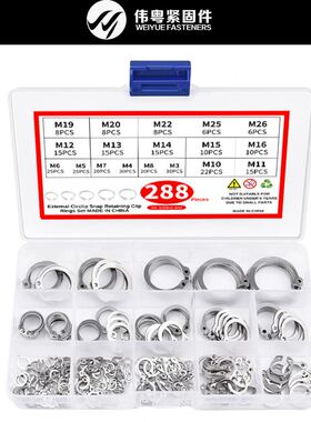 跨境288pcs 304不锈钢轴用弹性挡圈GB894A型外卡簧卡环盒装