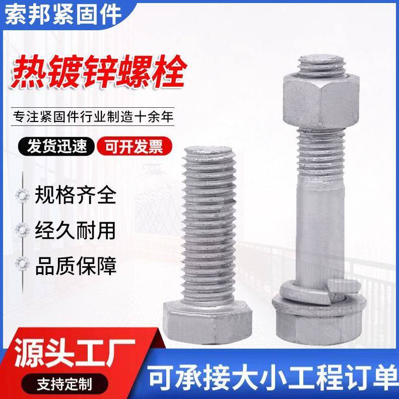 热镀锌螺栓现货厂家供应电力光伏热镀锌外六角螺丝M6-M30螺栓