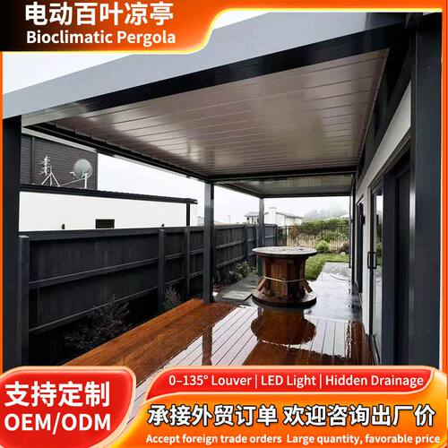 智能铝合金凉亭庭院电动翻转百叶灯带凉亭防雨遮阳酒店别墅阳光房