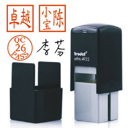 卓达得印回墨印刻正方形姓名私章艺术签名章QCPASS检验合格特采章