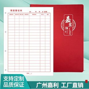 嘉宾订座本软皮面留座簿活页饭店订餐登记录本酒店宴席订台本定制