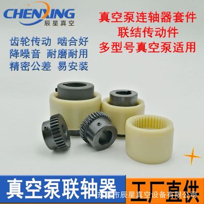 真空泵配件齿轮联轴连接器及联轴器套传动连轴套件内齿轮套件联轴
