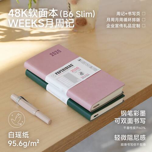PAPERIDEAS 48k软皮笔记本带页码weeks手帐周计划本2026年日程本